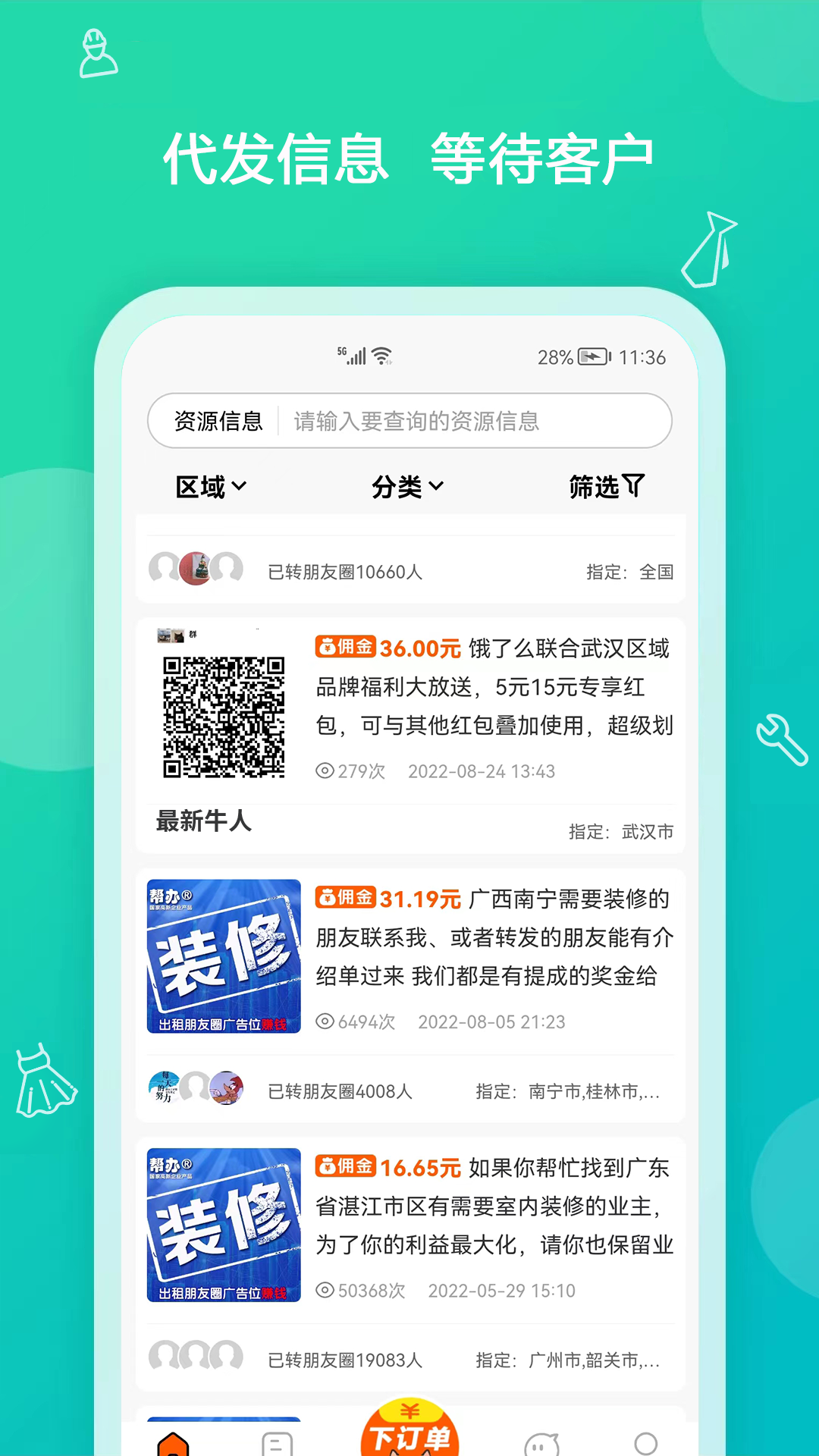 求助辦事便民app版截圖4