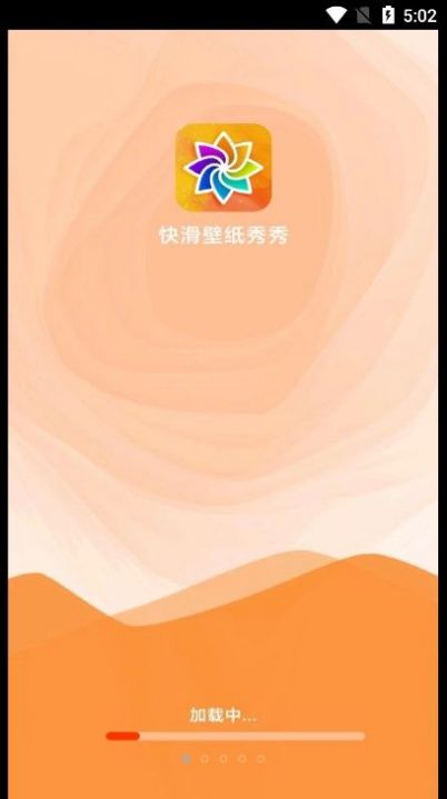 快滑壁纸秀秀APP最新版截图2: