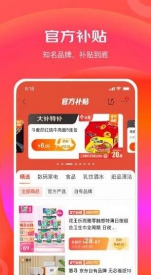 京东特价app版截图4: