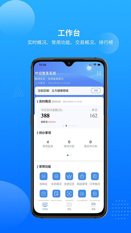 新零售中臺訂單管理APP手機版截圖4