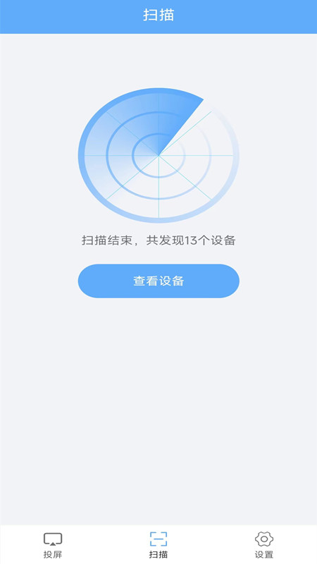 萬(wàn)能一鍵連接投屏app版截圖2