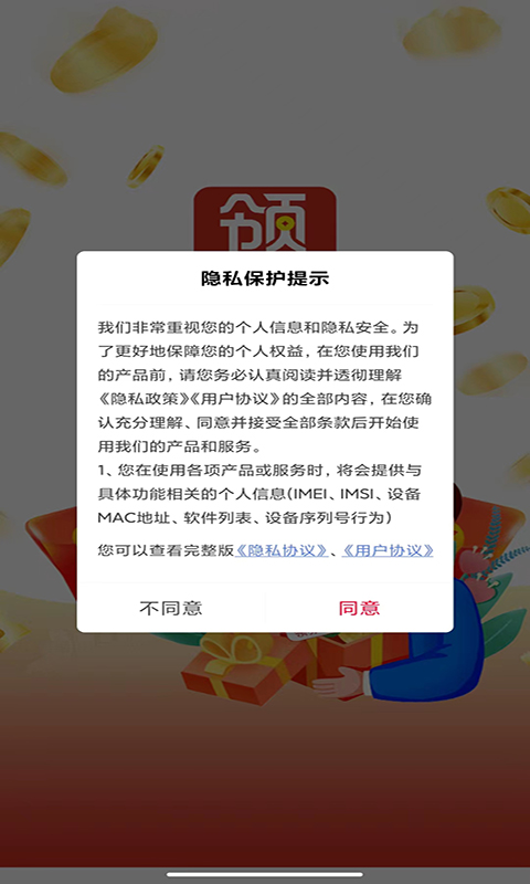 领返网购物APP版截图4: