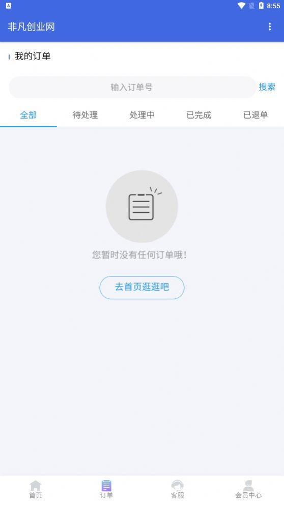 非凡创业网app安卓版截图1: