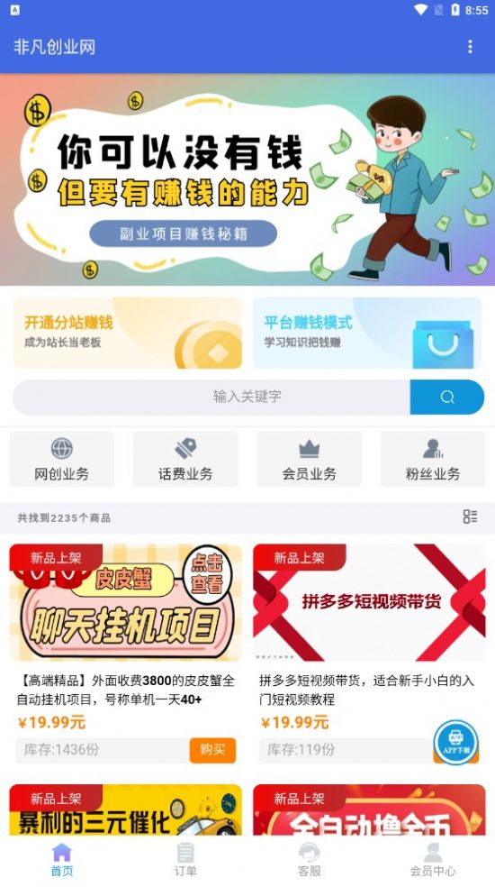 非凡创业网app安卓版截图3: