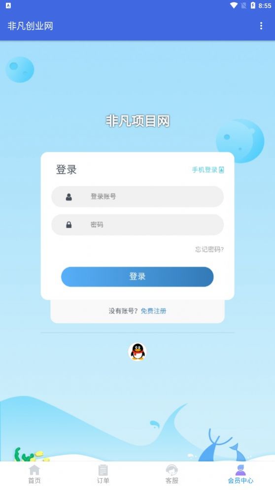 非凡创业网app安卓版截图2: