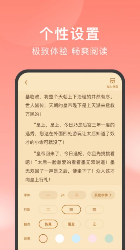 獨(dú)寵小說APP版截圖2