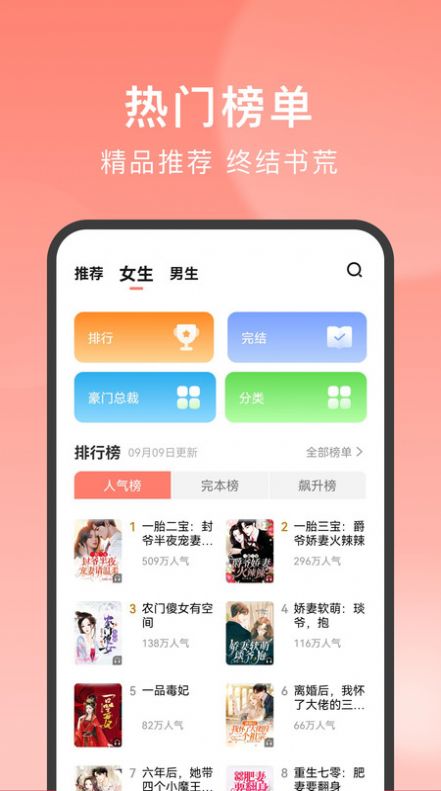 獨(dú)寵小說APP版截圖3