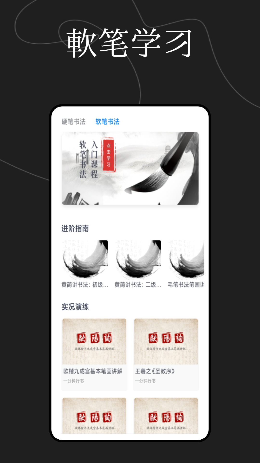 硬筆書(shū)法練字大師app手機(jī)版截圖3