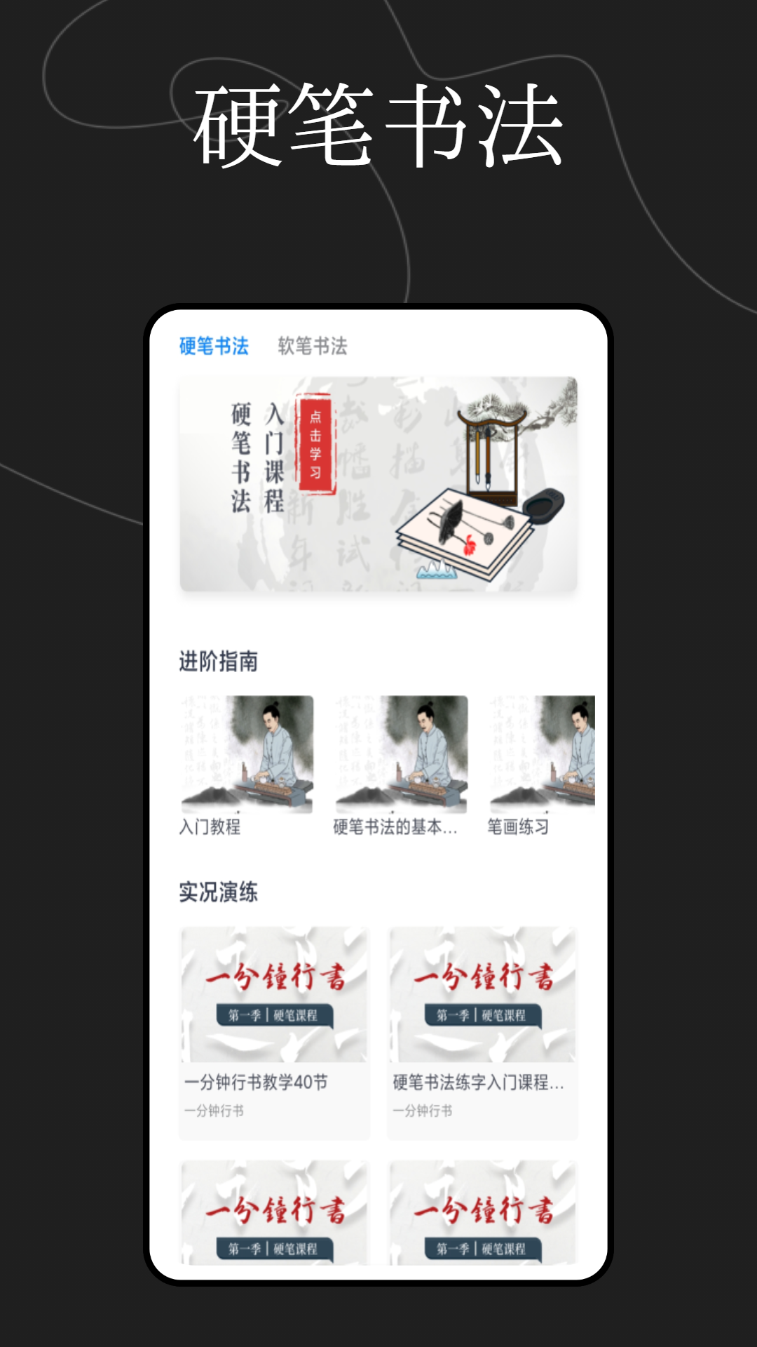 硬筆書(shū)法練字大師app手機(jī)版截圖2