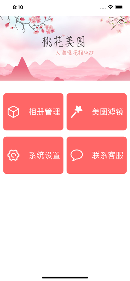 桃花美圖相冊管理app蘋果版截圖4
