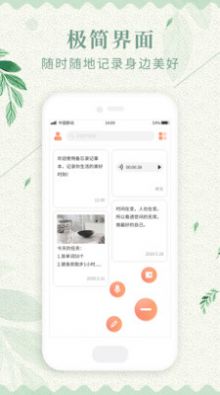 記事備忘錄app下載截圖2
