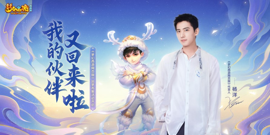 夢幻西游網(wǎng)頁版楊洋生日禮包碼是什么 楊洋生日禮品碼兌換碼分享