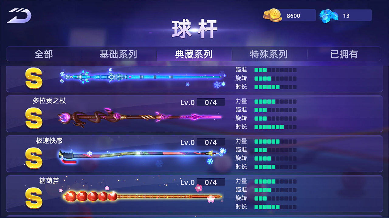 臺(tái)球城游戲最新版截圖2