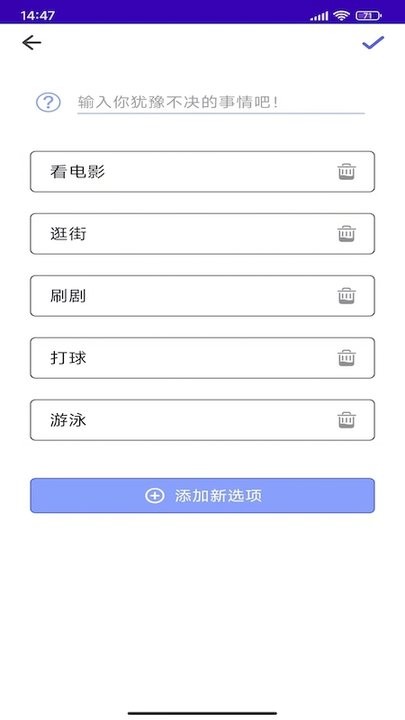 天注定輪盤做決定app手機(jī)版截圖2