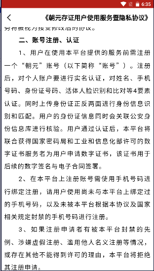 朝元存證電子簽章APP版截圖3