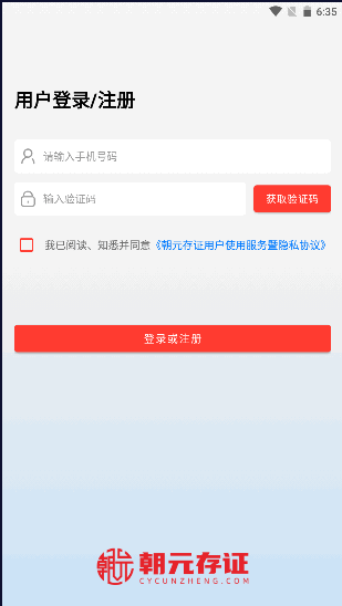 朝元存證電子簽章APP版截圖4