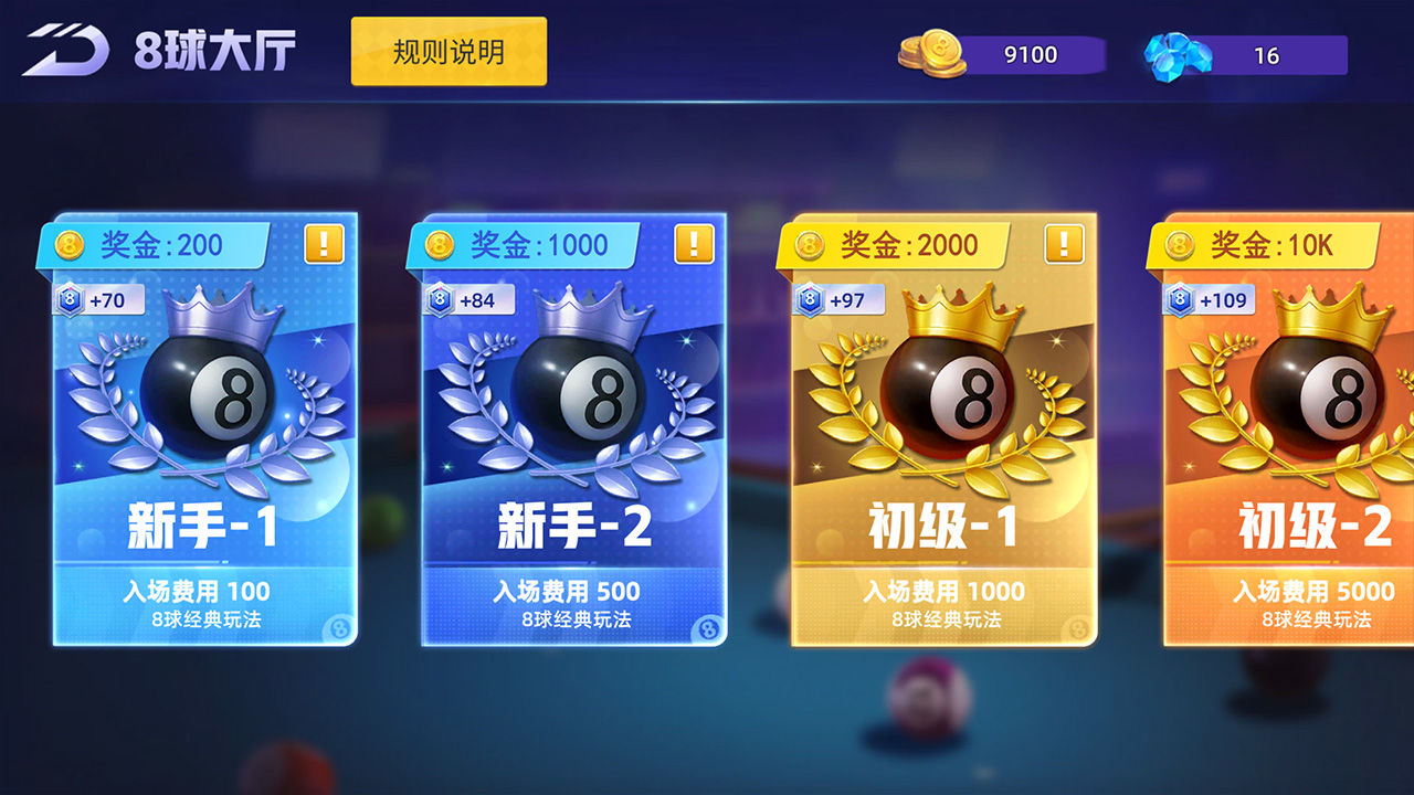 臺(tái)球城游戲最新版截圖1