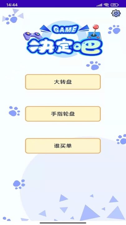 天注定輪盤做決定app手機(jī)版截圖3