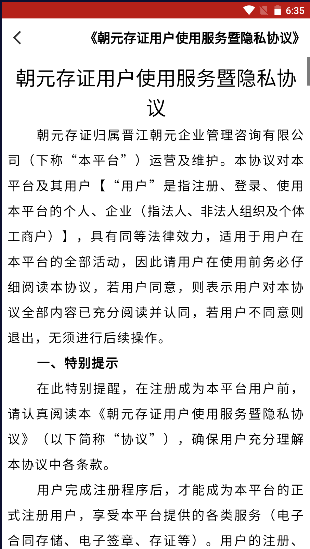 朝元存證電子簽章APP版截圖2