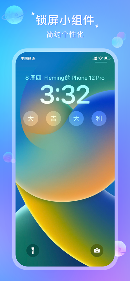全能鎖屏APP版截圖4