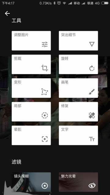 小叶子修图软件app安卓最新版(Snapseed)2