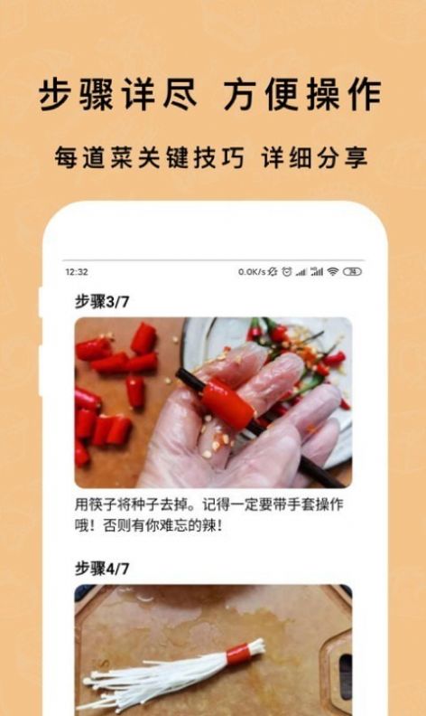 下厨房家常菜谱APP下载最新版截图3: