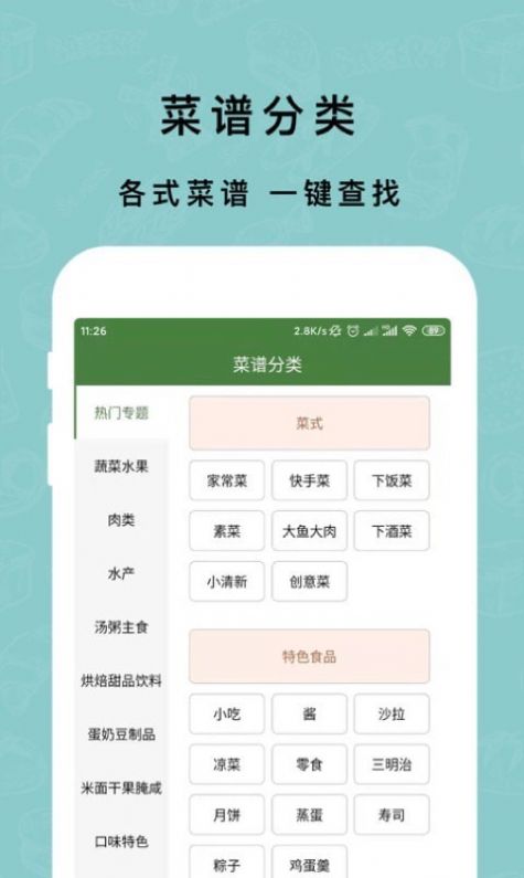 下厨房家常菜谱APP下载最新版截图5: