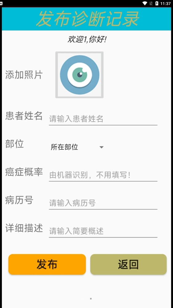 皮膚癌診斷APP安卓版截圖3