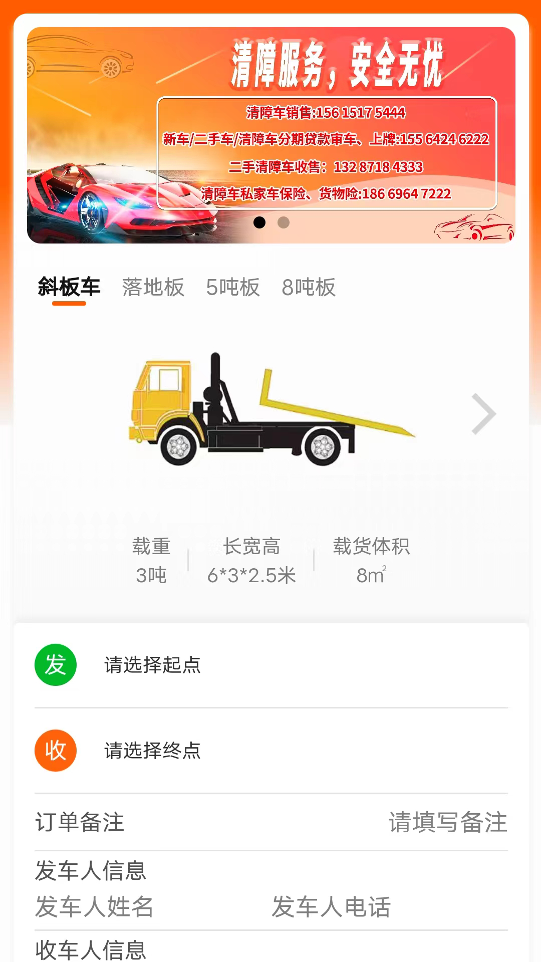 云拖車app手機(jī)版截圖3