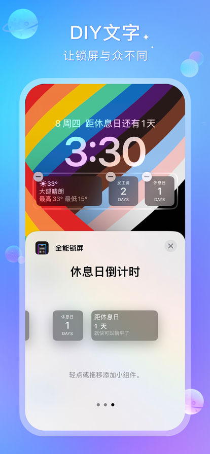 全能鎖屏APP版截圖1