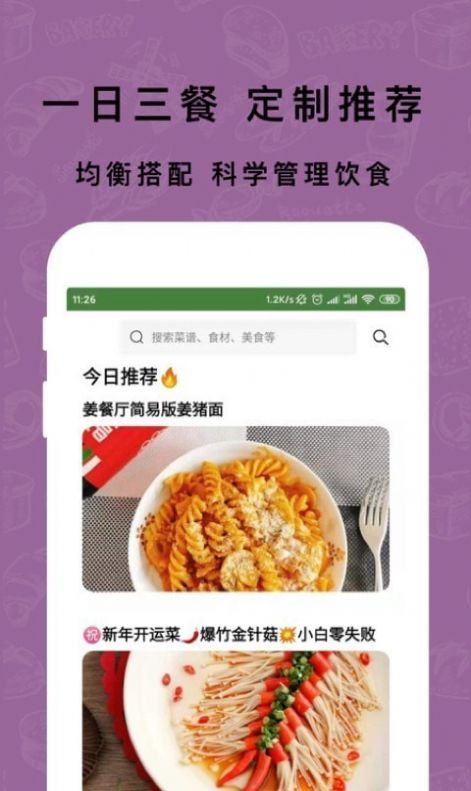 下厨房家常菜谱APP下载最新版截图4: