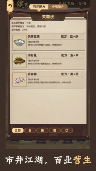 模擬江湖手游最新版截圖4
