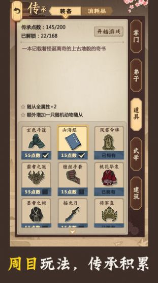 模擬江湖手游最新版截圖5