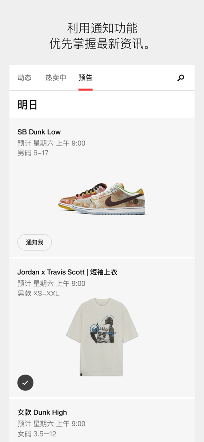 snkrsapp安卓最新版本截圖2