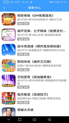 嗨皮玩游戲福利APP版截圖1