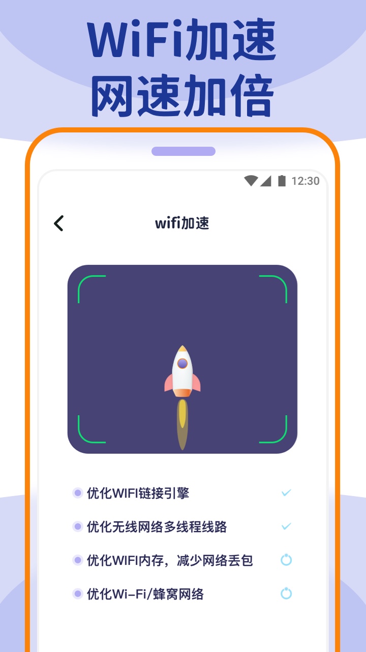 wifi大管家APP安卓版截圖1