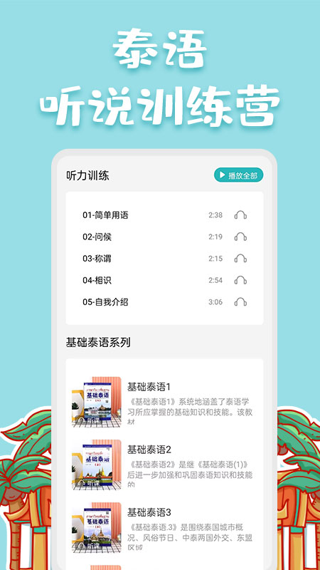 泰語翻譯官APP版截圖3