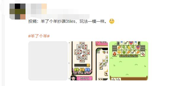 羊了個羊抄襲3tiles是真的嗎 羊了個羊抄襲事件始末