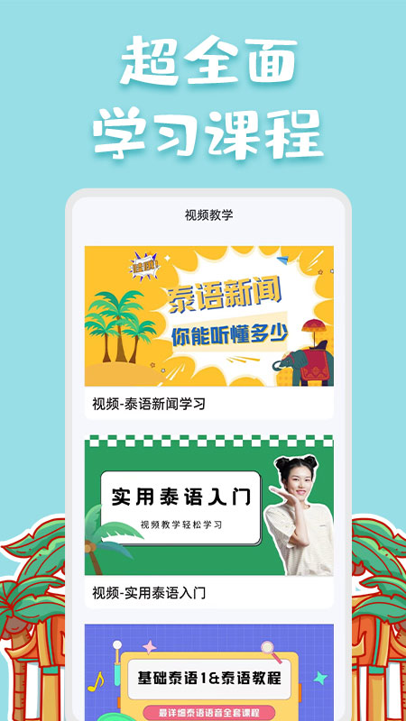 泰語翻譯官APP版截圖1