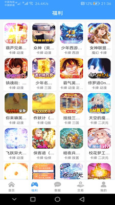 嗨皮玩游戲福利APP版截圖4