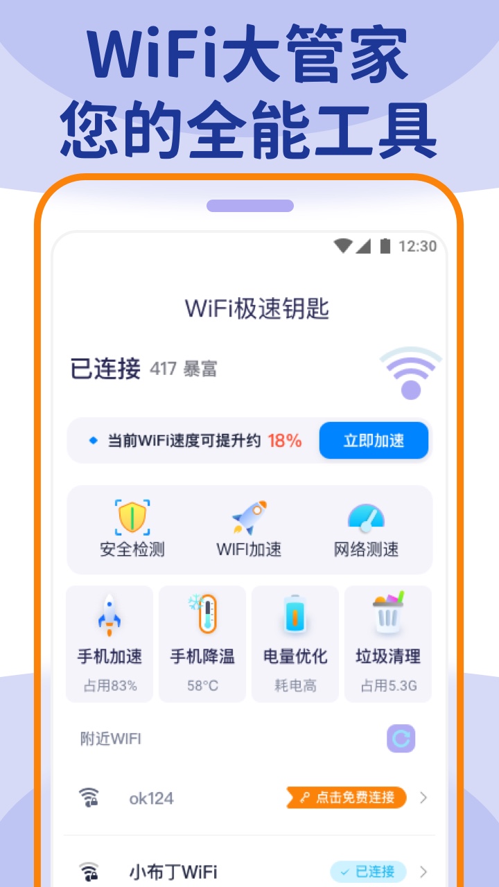 wifi大管家APP安卓版截圖2