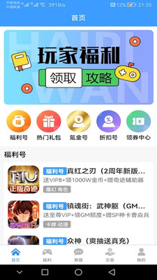 嗨皮玩游戲福利APP版截圖2