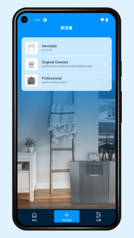 Venta Home智能家居控制APP最新版截图2