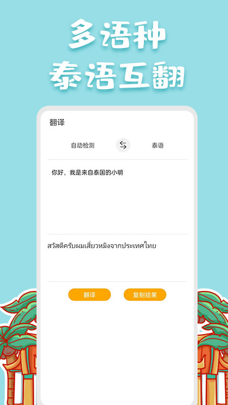 泰語翻譯官APP版截圖4