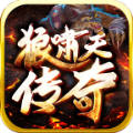 狼嘯天傳奇1.85火龍手游安卓版