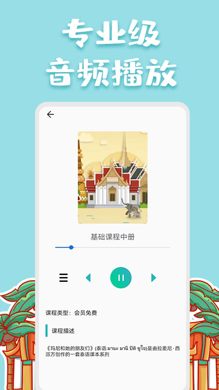 泰語翻譯官APP版截圖2