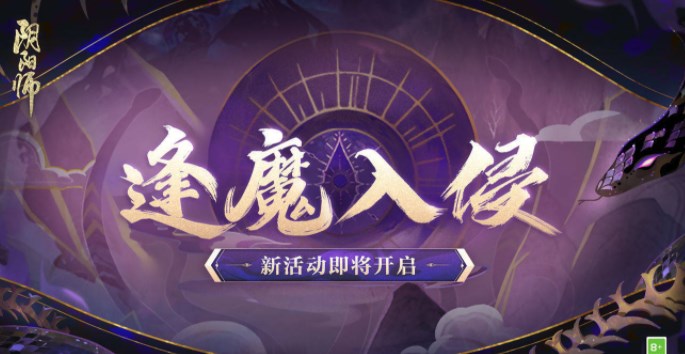 陰陽師逢魔入侵土蜘蛛陣容推薦 逢魔入侵土蜘蛛低配陣容打法攻略