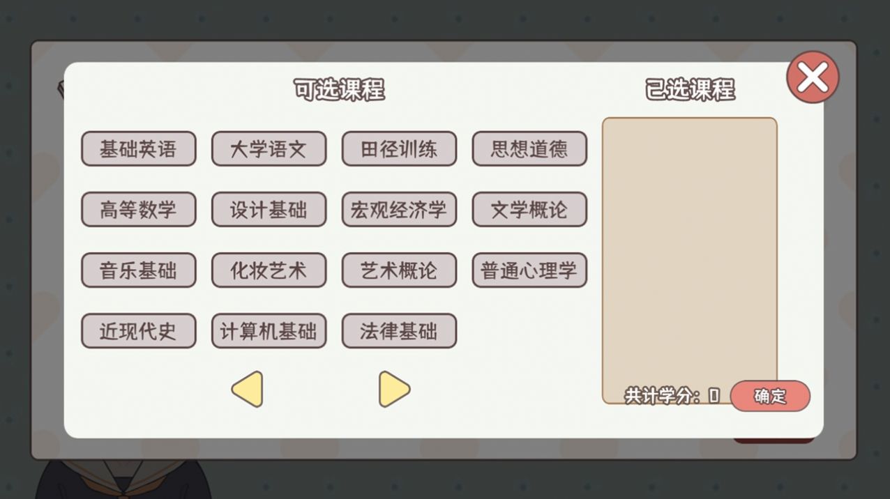 理想大學(xué)人生游戲正版下載截圖1