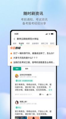 聚学U教育APP手机版截图1: