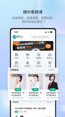 聚学U教育APP手机版截图2: